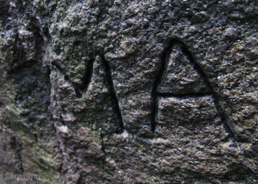 vandalnye nadpisi na kamne lji 842x600